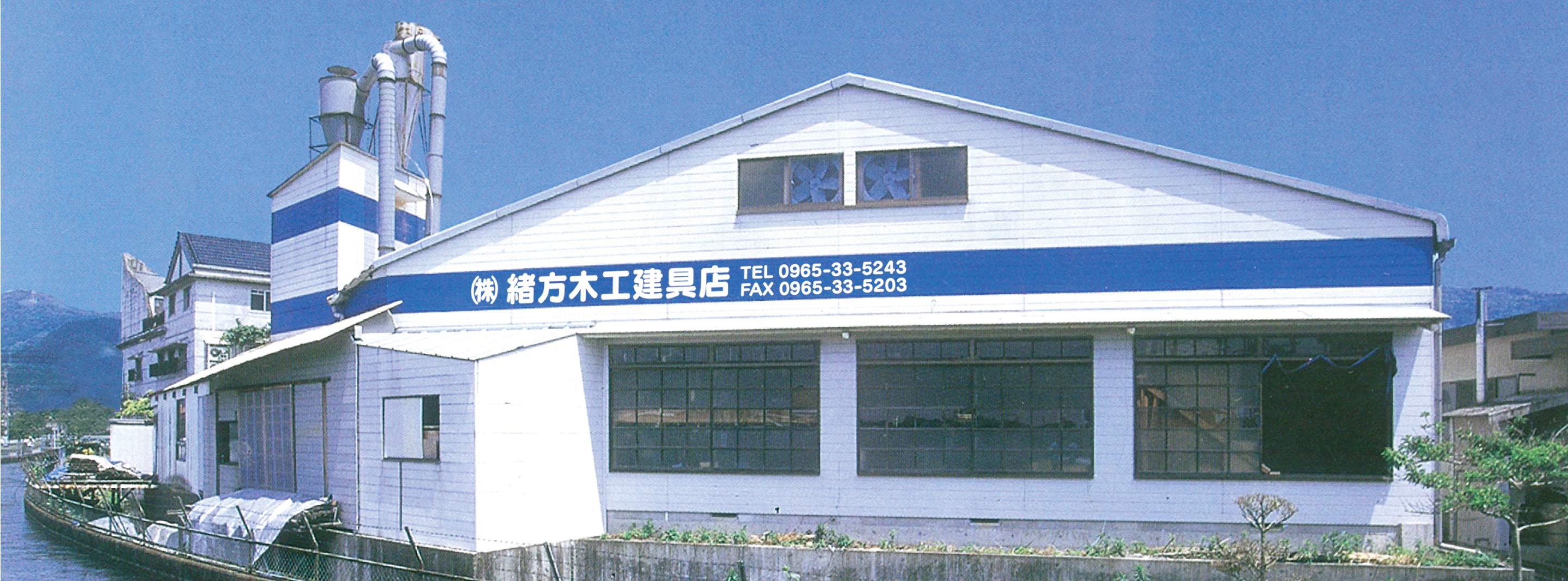 株式会社 緒方木工建具店